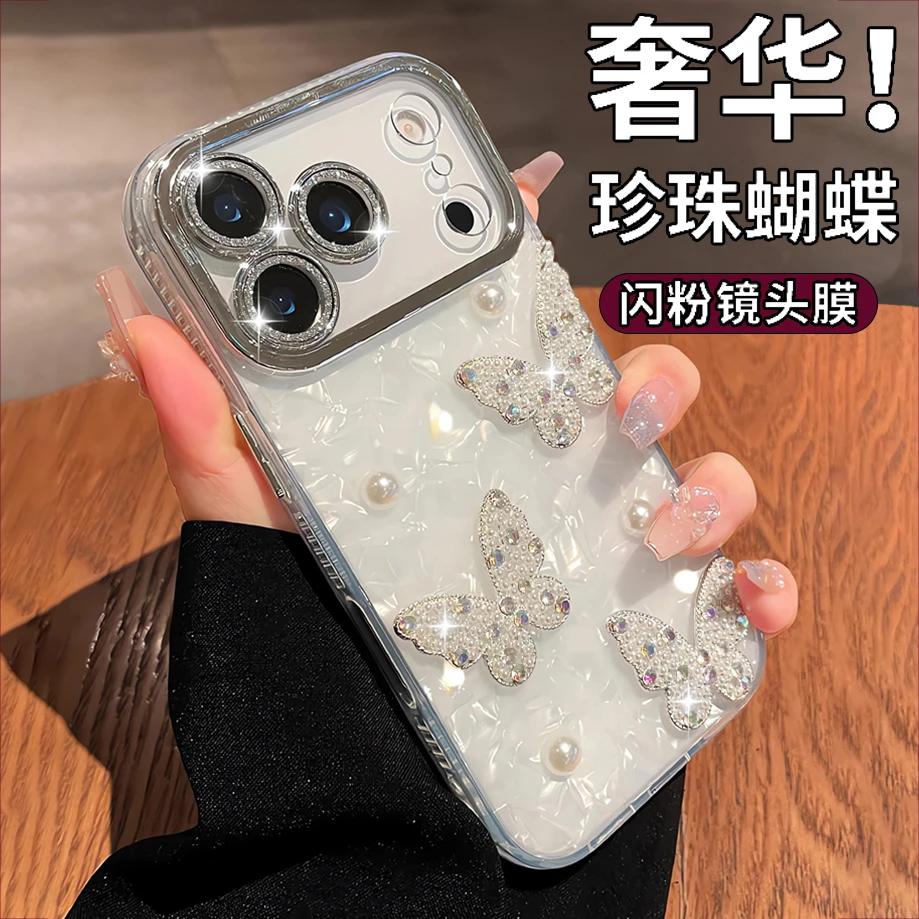 珍珠蝴蝶适用iphone17promax手机壳新款苹果16闪粉镜头膜全包防摔