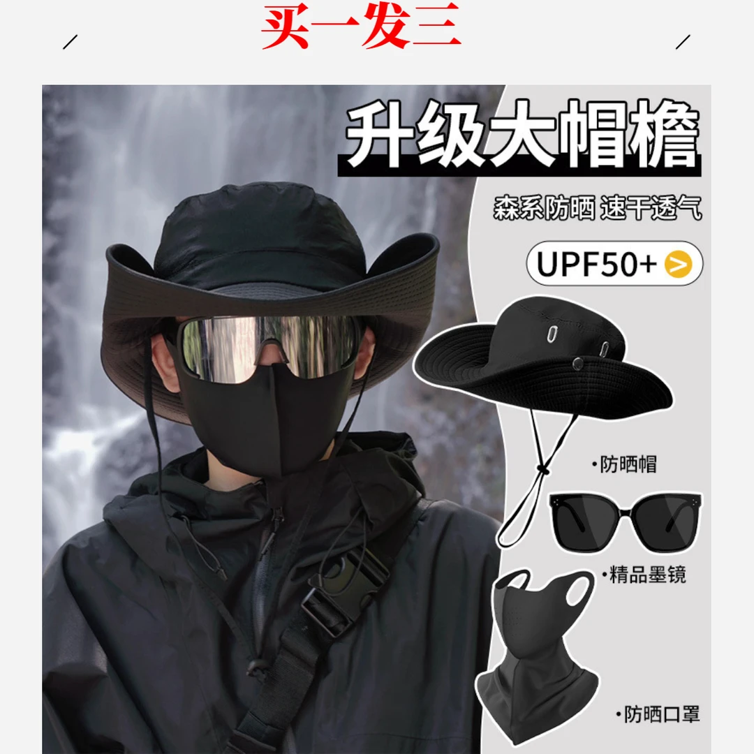 登山渔夫帽三件套遮阳防晒速干透气面罩防紫外线男女款登山钓鱼帽