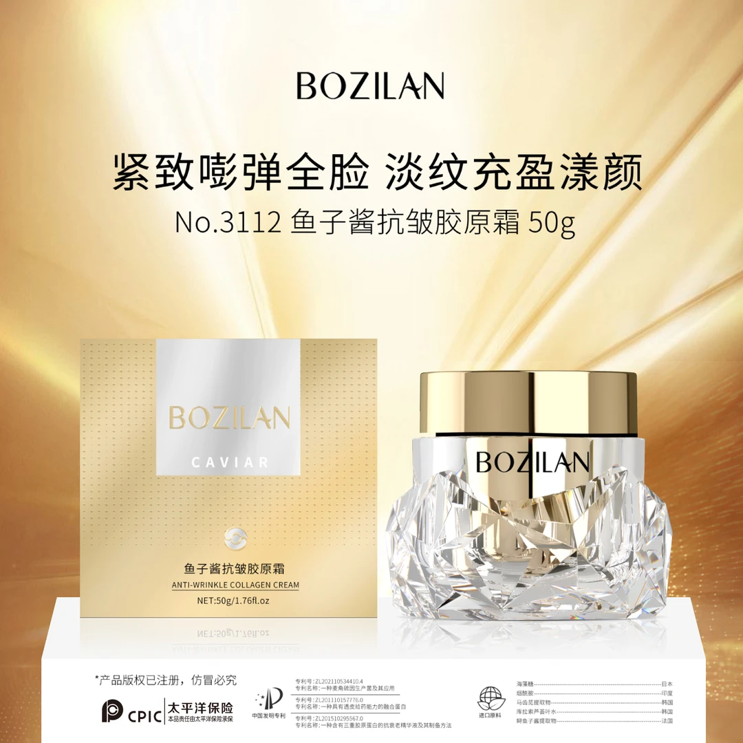 4.柏资兰鱼子酱抗皱胶原霜