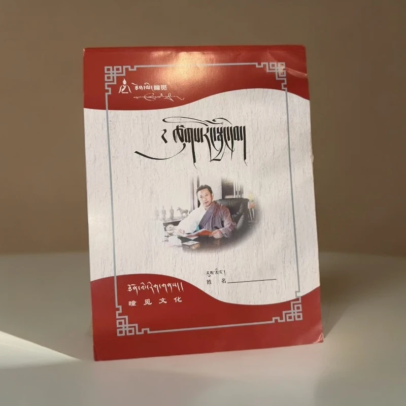 【正品】藏文书法练习本（粗仁）