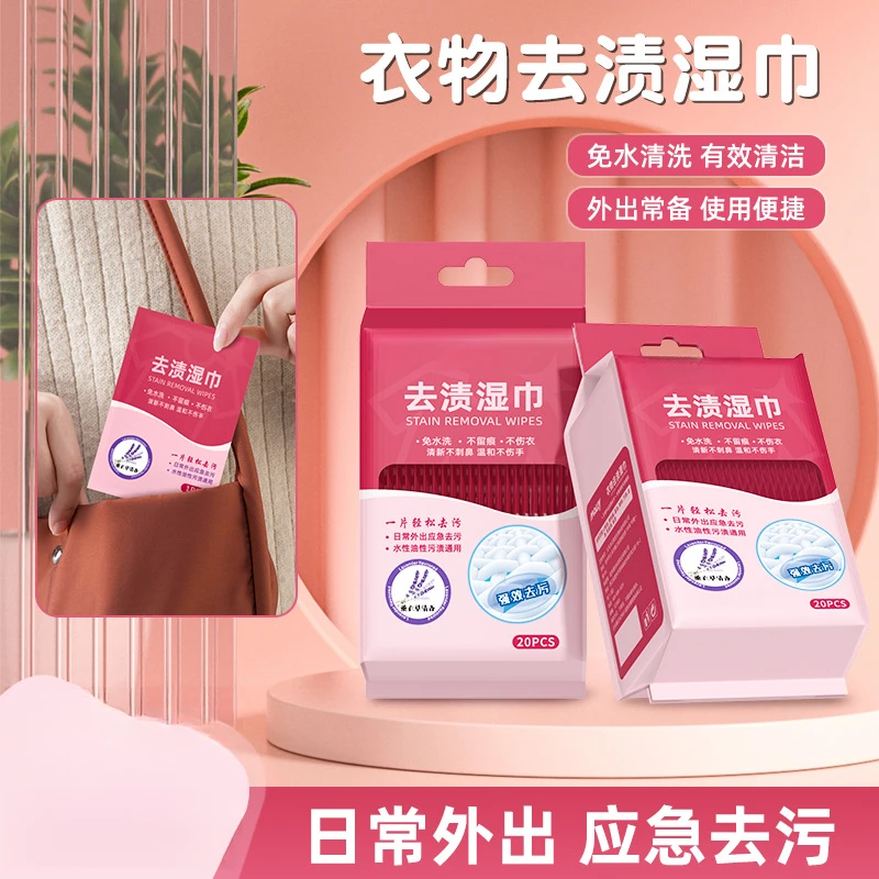 衣物去渍湿巾一次性便携式应急去污免洗清洁湿巾]