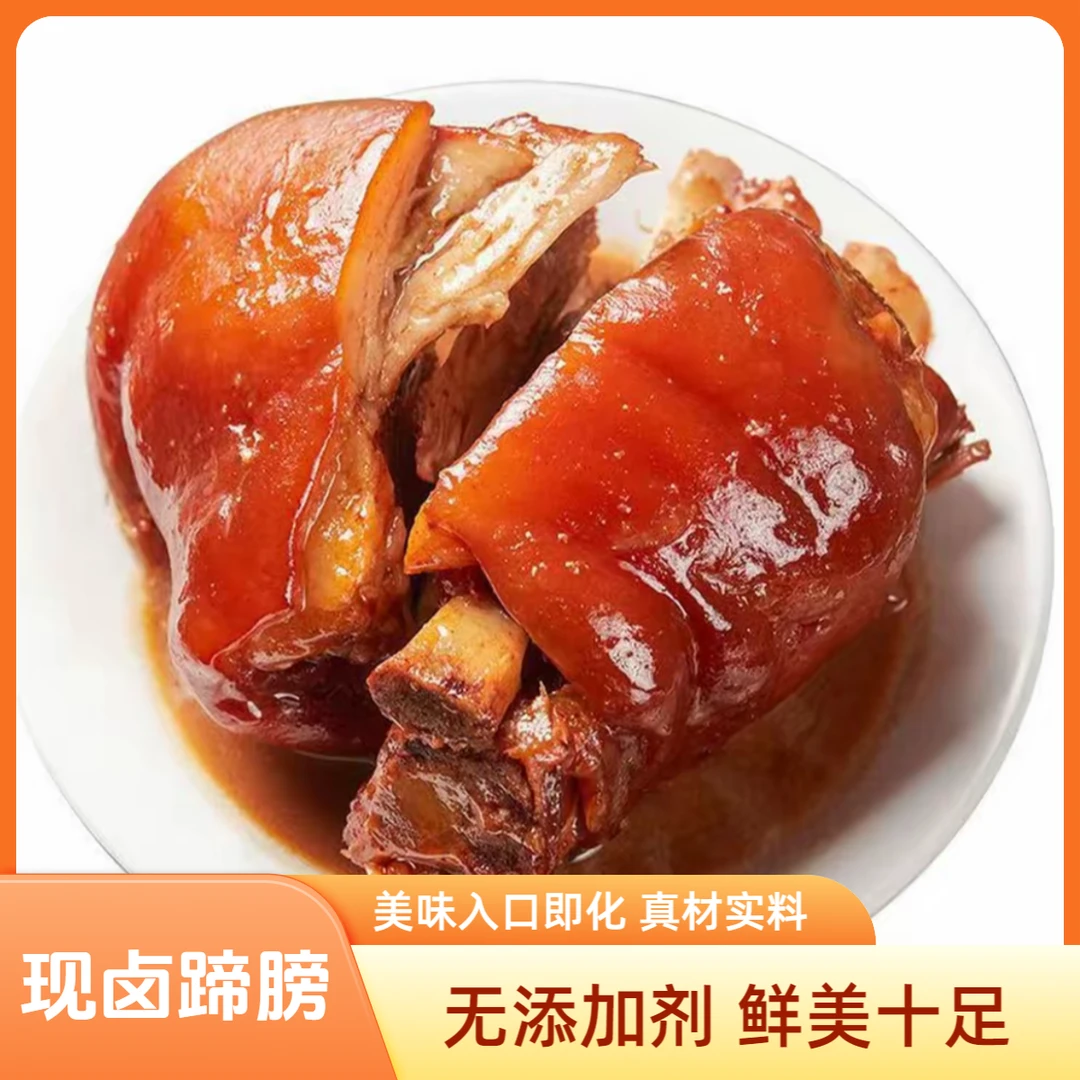 【酱香猪蹄膀】新鲜猪腿肉现卤五香猪肘子 真空锁鲜顺丰冷链发货