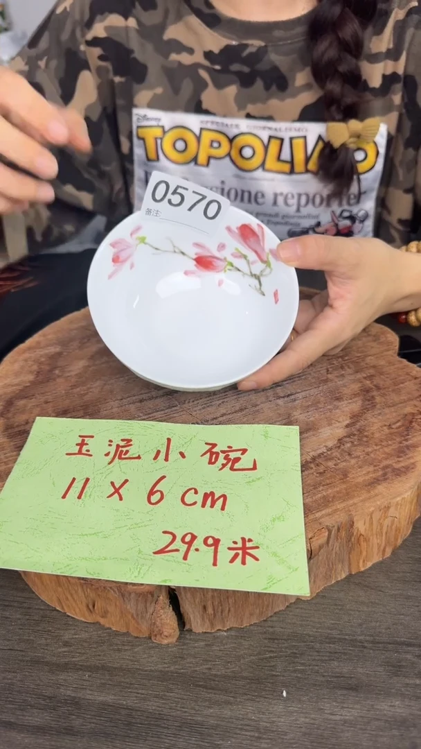 陶瓷高温瓷（玉泥小碗）0570