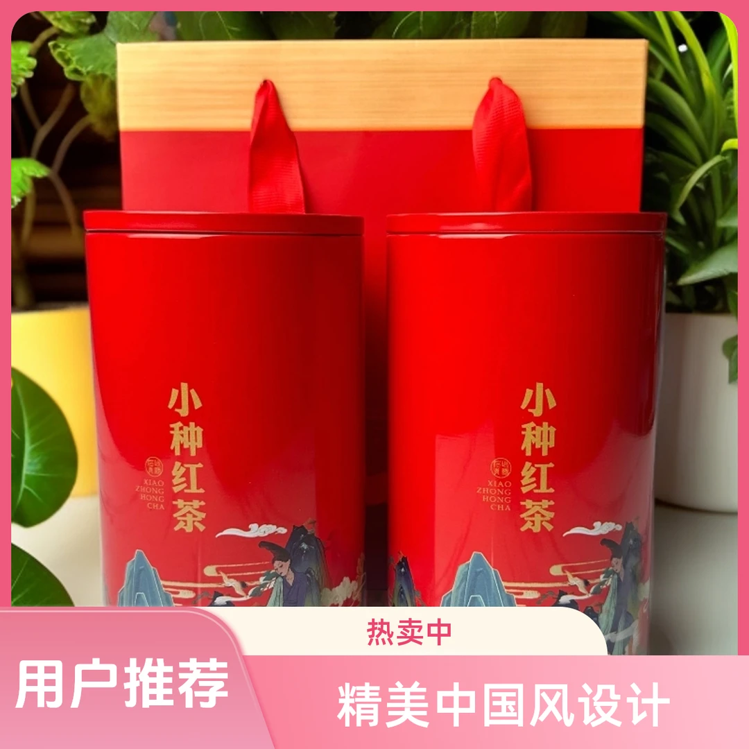 【福利正山小种】武夷山红茶正山小种茶叶新茶蜜香茶叶500克