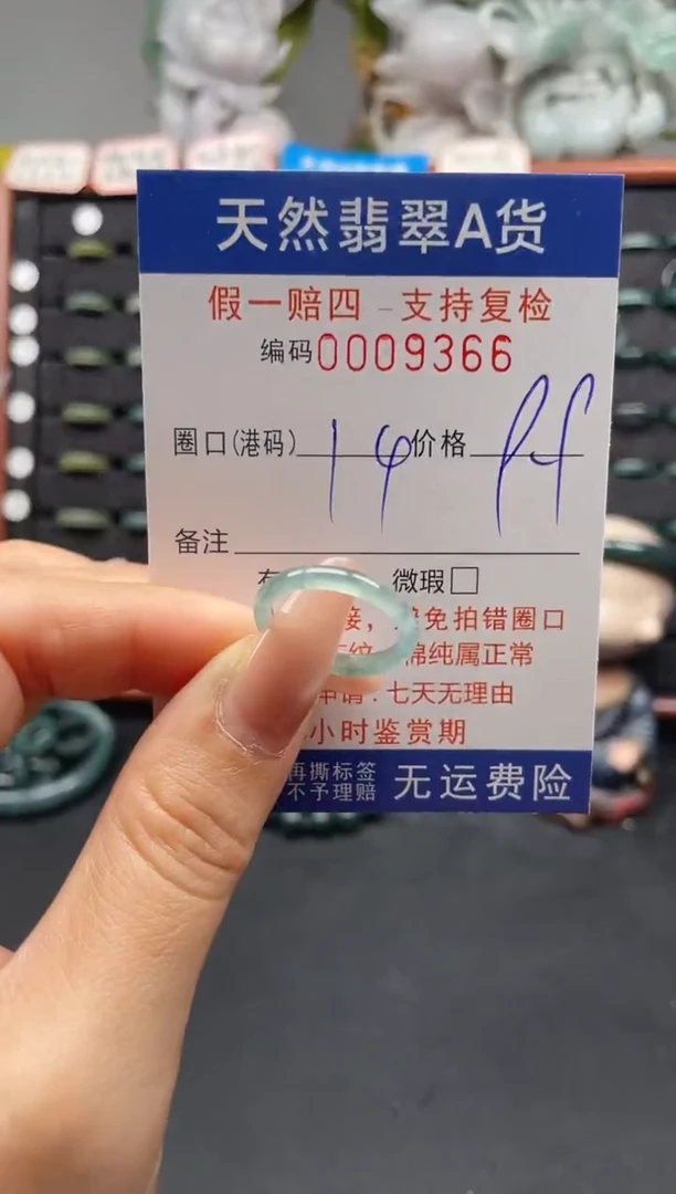 未镶嵌戒指翡翠14*9366
