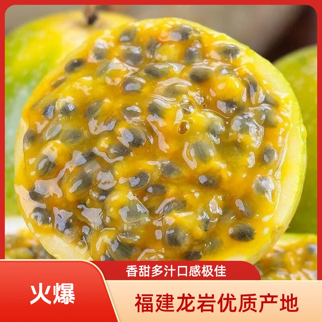 [16个装]黄金百香果钦蜜9号现摘现发香甜多汁新鲜美味坏果包赔