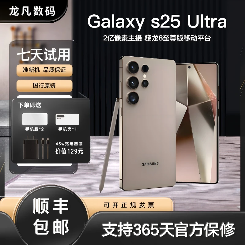 准新品 Samsung/三星 Galaxy S25 Ultra 仅激活国行原装无翻新