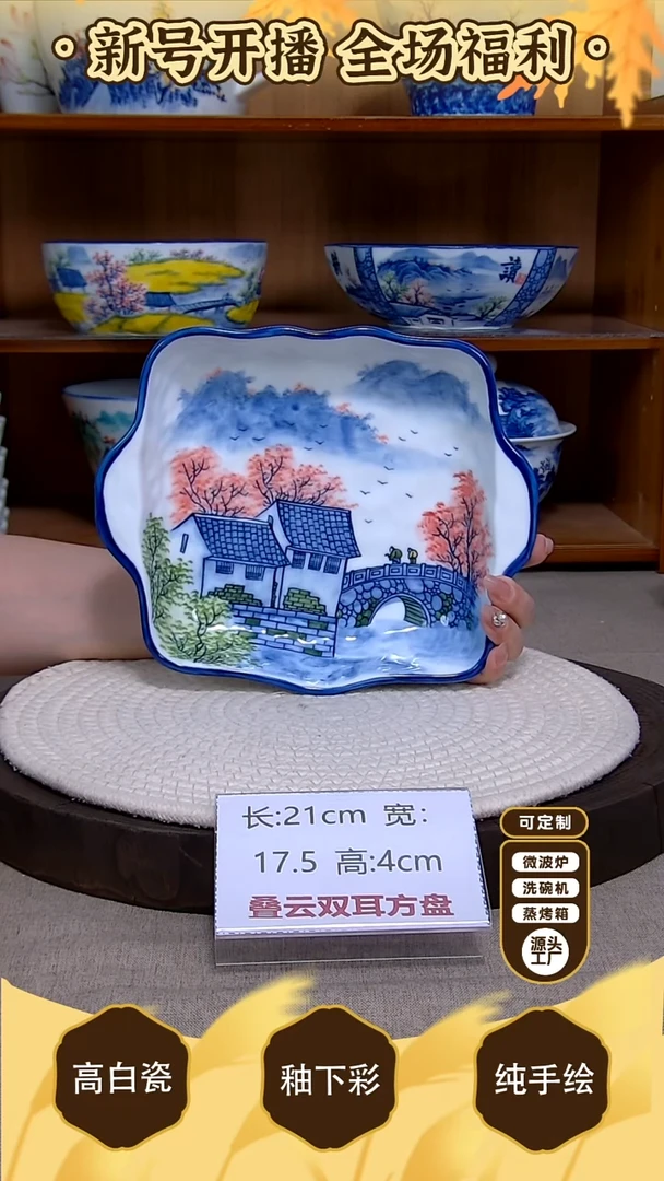 盘【陶源造】景德镇手绘釉下彩陶瓷餐具