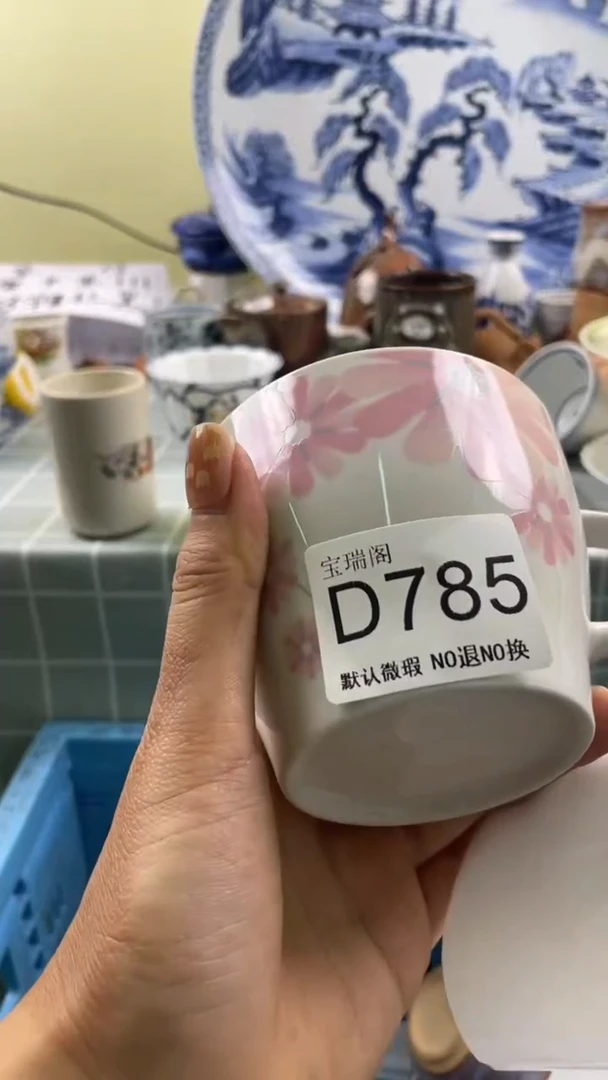 其他荷***茶默认微瑕 介意勿拍D785