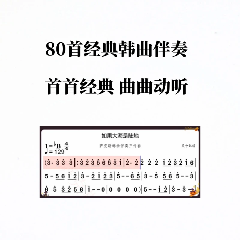 韩曲经典伴奏中音版