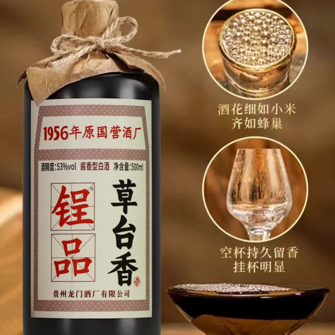 锃品草台香酒贵州酱香型白酒1956原国营酒厂纯粮食酒送礼酒53%Vol
