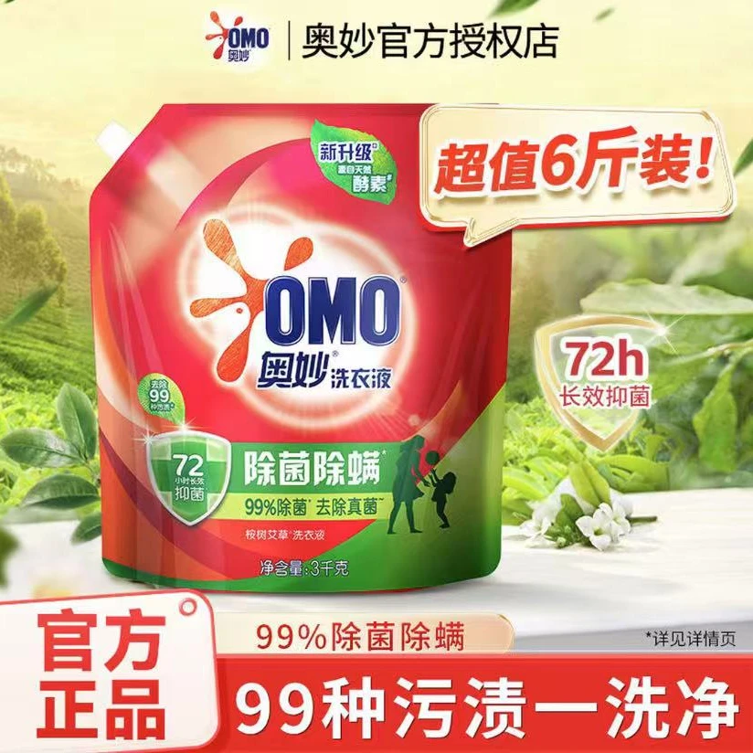 OMO/奥妙洗衣液【山东优选】酵素袋装除菌洁净去污留香长效持久抑菌