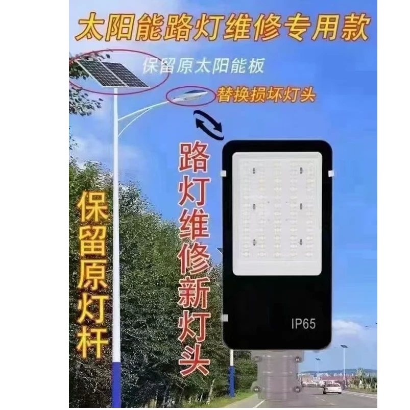 太阳能维修灯太阳能路灯维修正品太阳能路灯更换维修户外防水节能