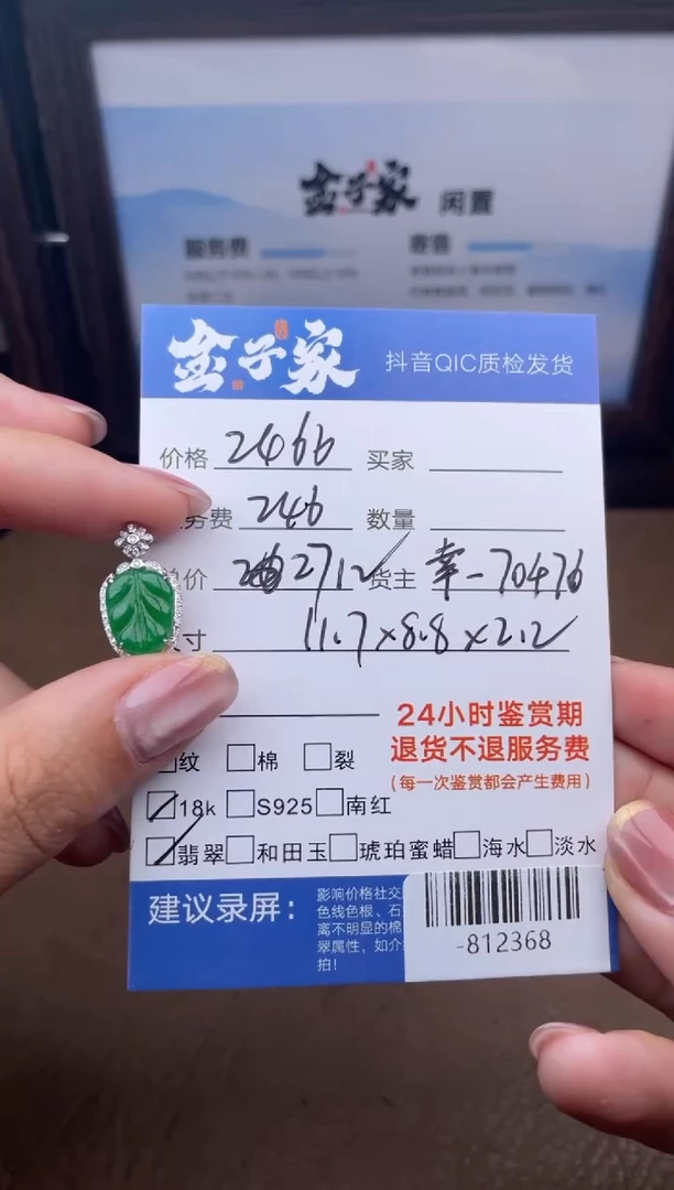 颈饰18K金镶嵌翡翠爱****国-812368