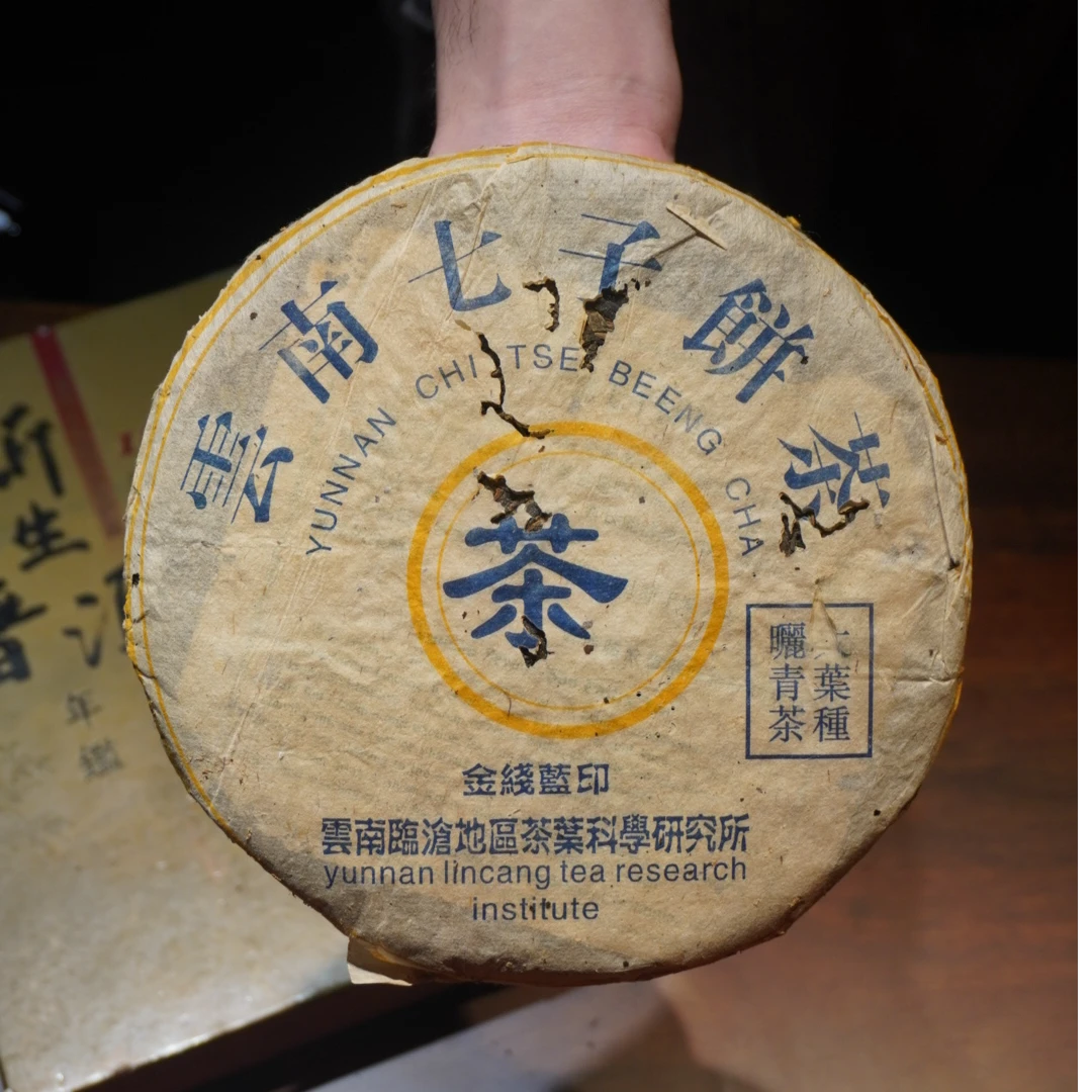 【2002年茶科所金线蓝印】冰岛料 冰糖甜韵 普洱生茶 357g