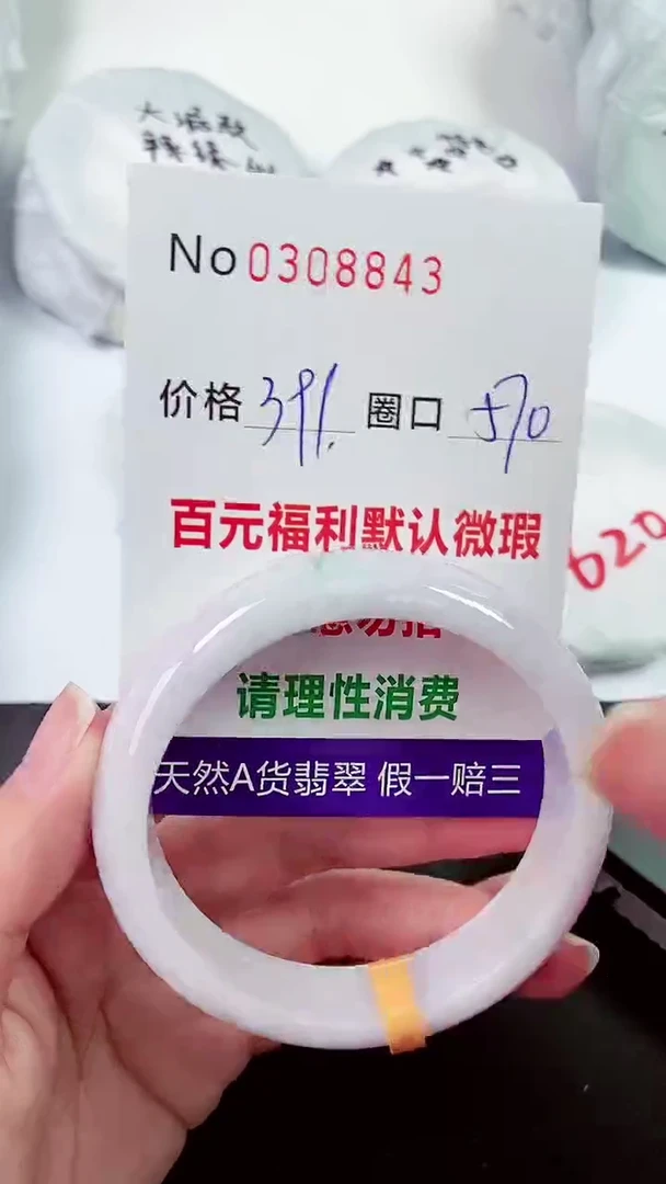 【闪购商品】翡翠手镯未镶嵌00308843