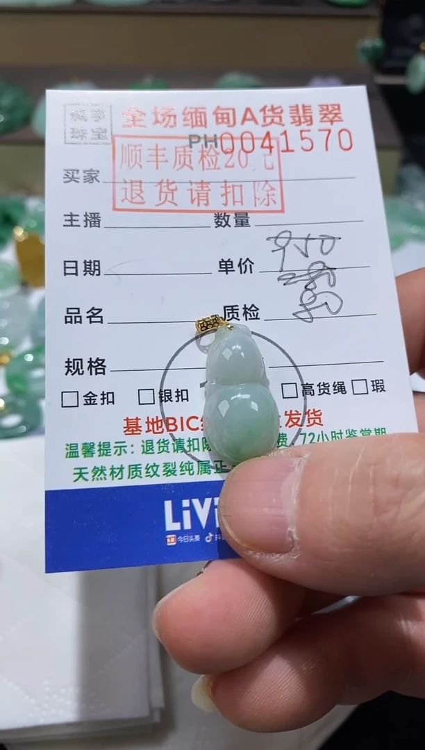 【闪购商品】翡翠吊坠(不含链)18K金镶嵌葫芦