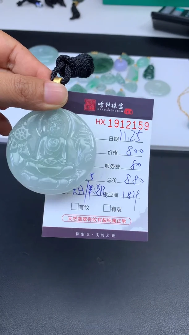 未镶嵌挂件翡翠哈轩 挂件1