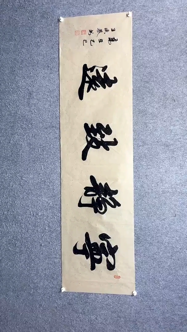 书法宁静致远-王汉琴