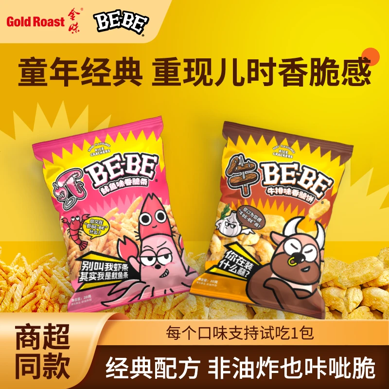 BEBE虾条鱿鱼味香脆条牛排味香脆饼童年味懒人零食20g