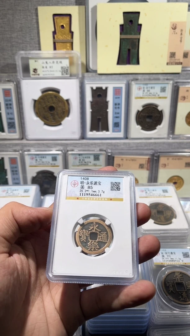 铜昨***去齐泉  永乐通宝  85f