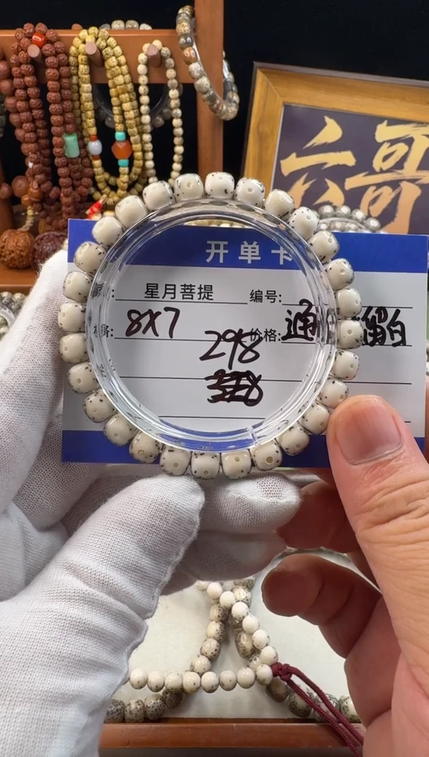 手串星月菩提星月菩提通体