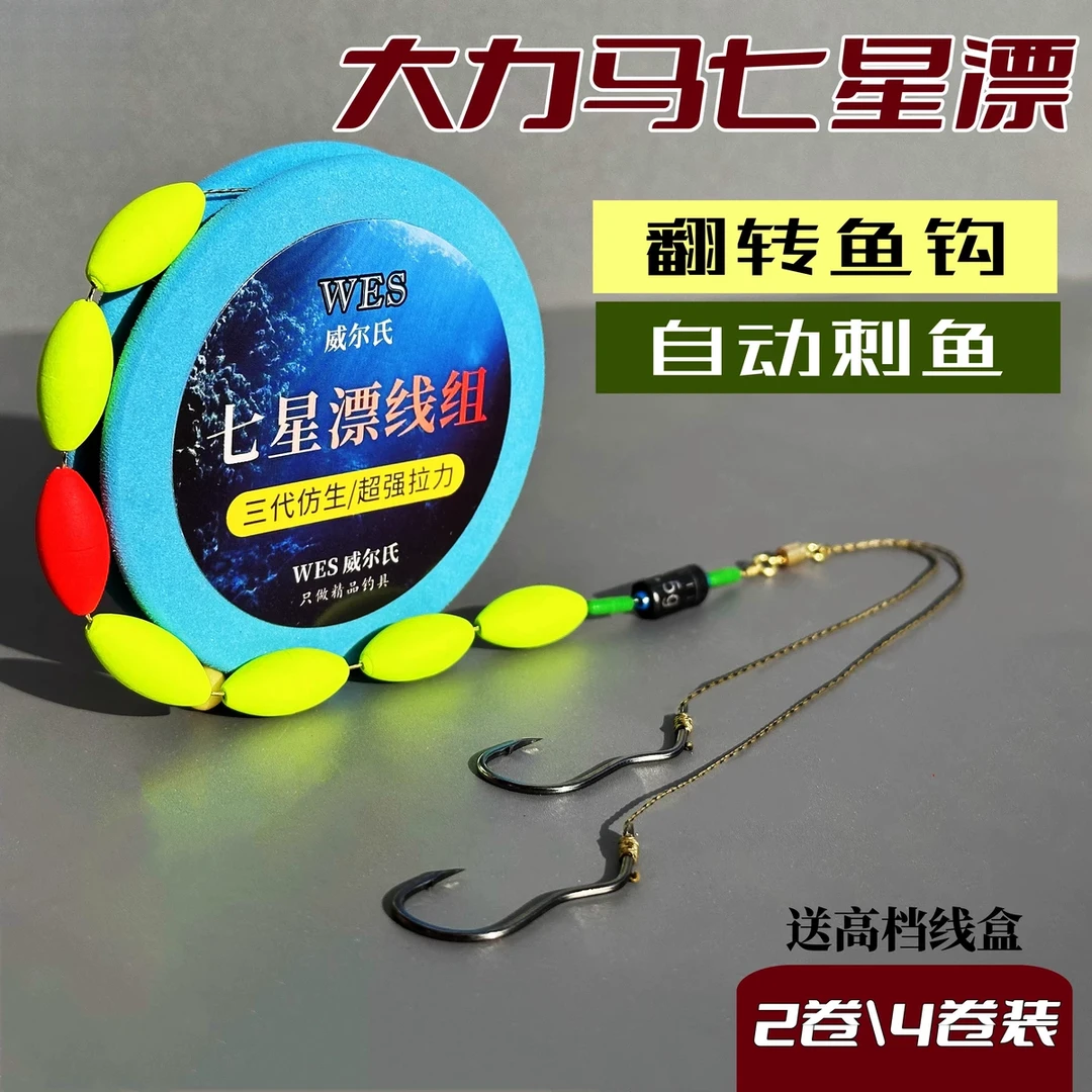 自动翻转鱼钩七星漂线组双钩成品套装鱼线主线组全初学者溪流装备