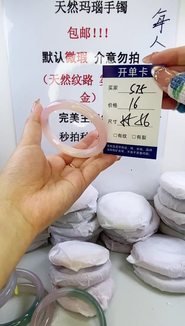 手镯玛瑙/玉髓未镶嵌s75 5556