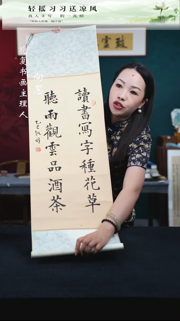 书法姜洪明-读书写字种花草--卷轴作品