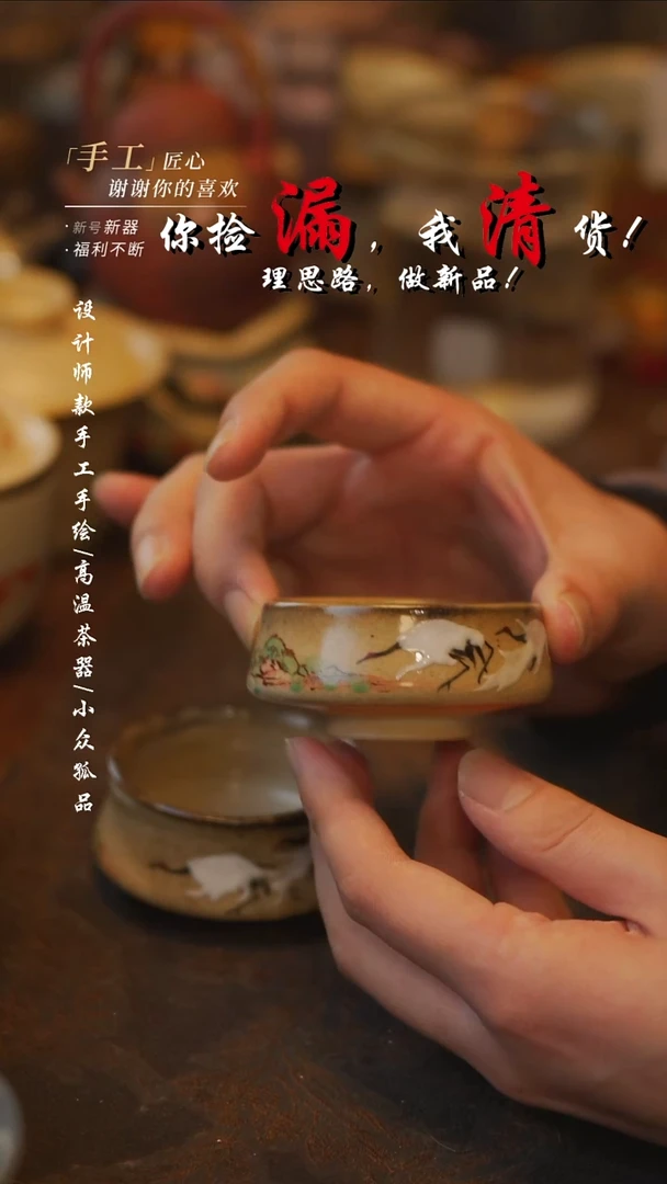 陶吾二造物——725仙鹤普洱杯