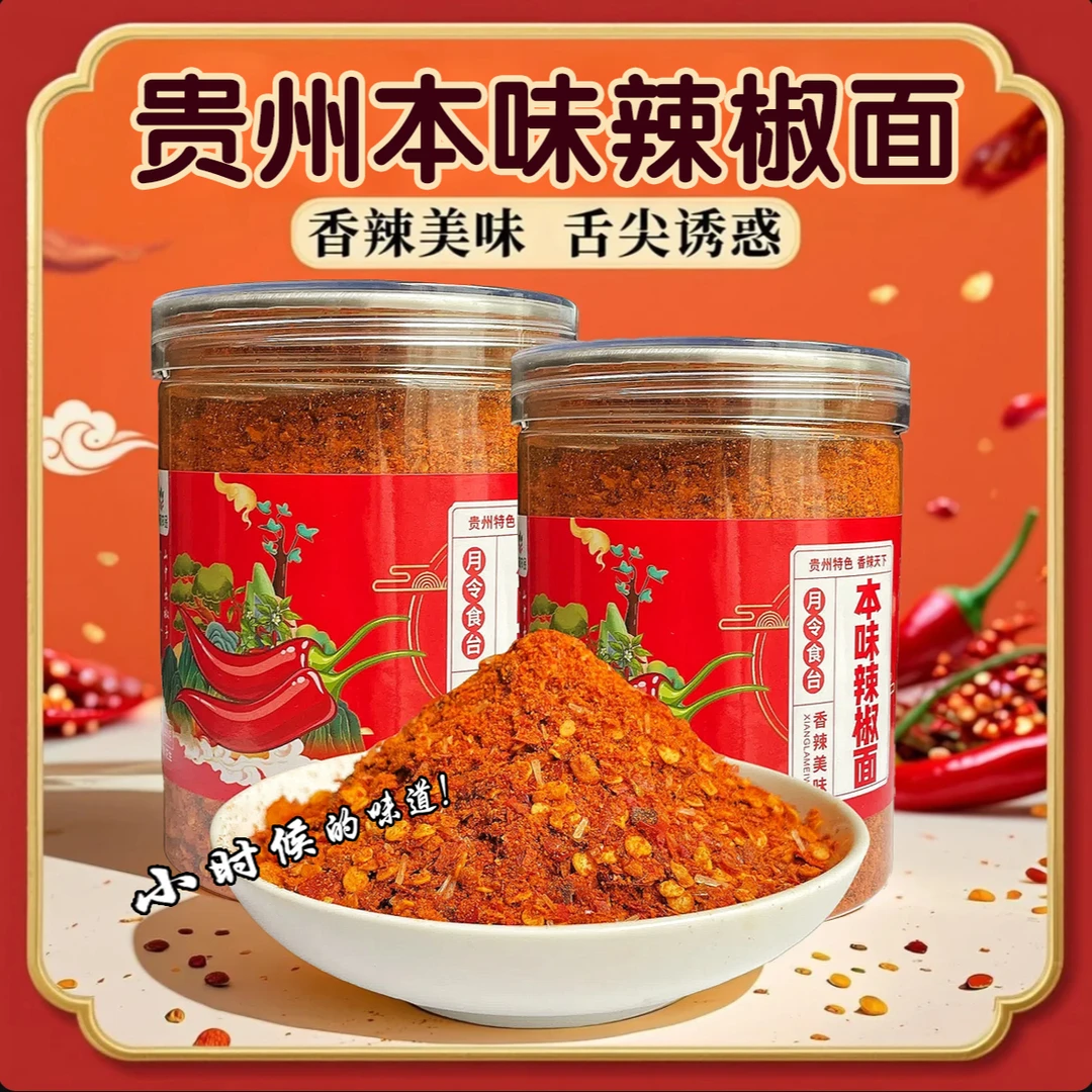 贵州特产香辣美味烙锅烧烤本味辣椒面邮政农品