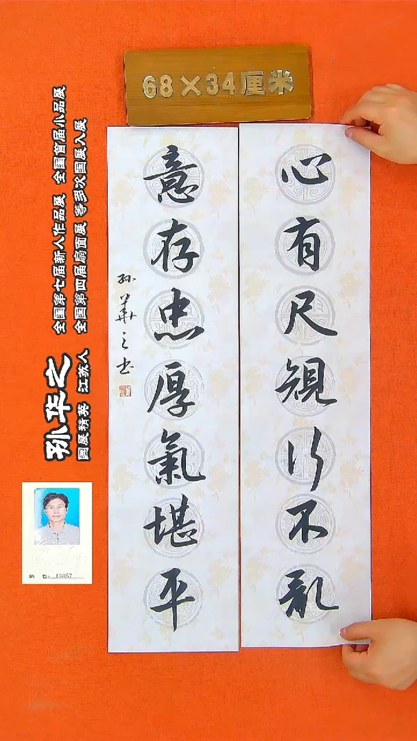 书法37R孙华之书法作品