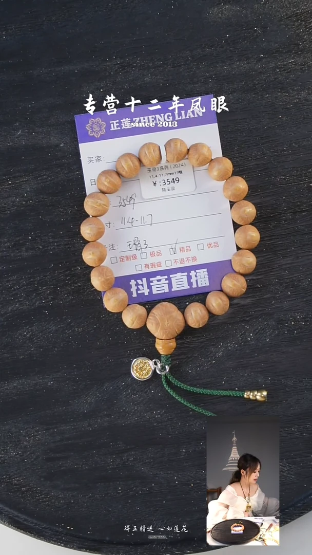 凤眼菩提吊坠玉骨3 13.5-13.9 梦7