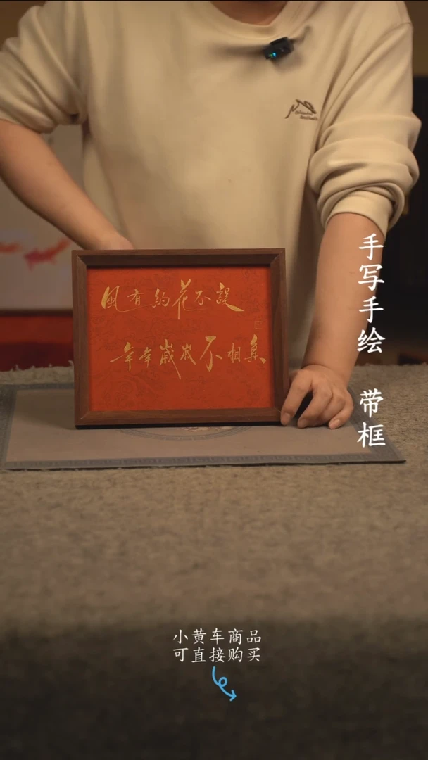 【闪购商品】书法10寸 国潮书法摆件 编号年年岁岁