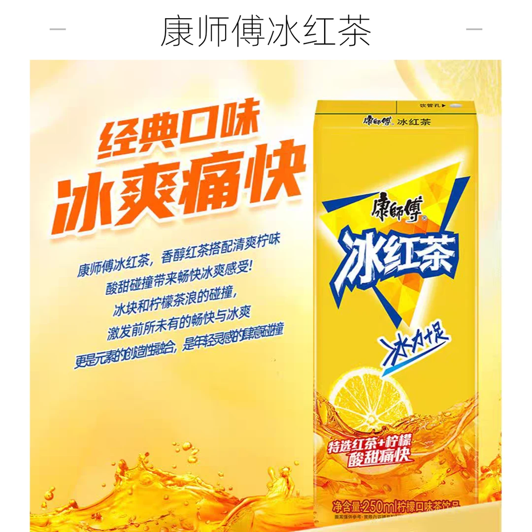 【新日期】康师傅冰红茶饮品柠檬口味250ml*24包夏日必备饮品