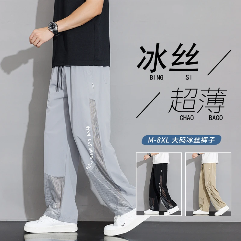 冰丝裤子男夏季薄款宽松大码青少年凉感网眼速干垂感直筒休闲长裤
