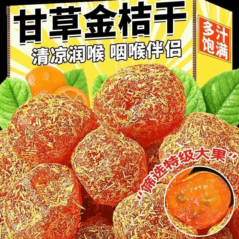 广西正宗甘草九制金桔柑橘泡水清凉润喉干草天山蜜饯雪桔零食