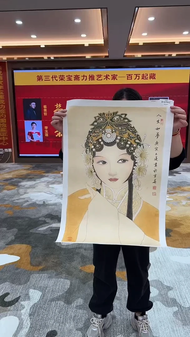 【闪购商品】国画2.22-国检-李玉莲-四尺三开荣原42