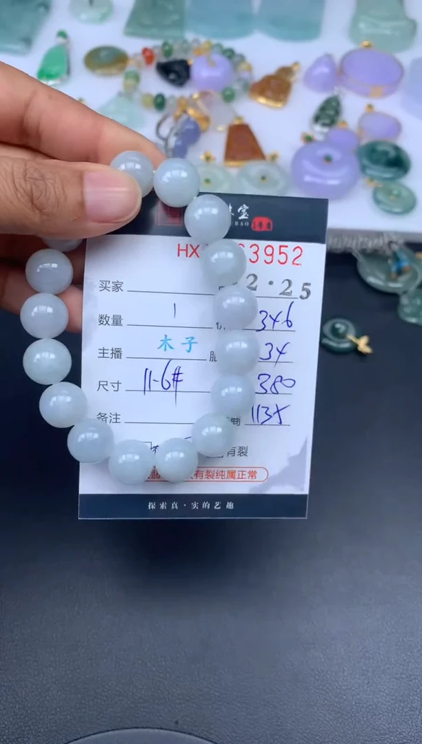 未镶嵌挂件翡翠哈轩 珠串1（有纹有裂）