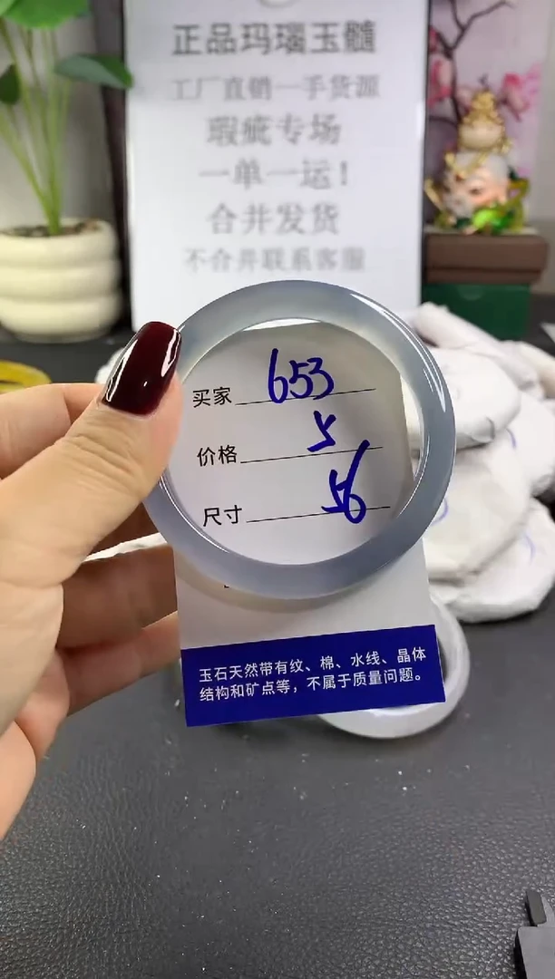 手镯玛瑙/玉髓未镶嵌652