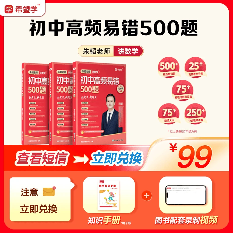 [看短信点链接]朱韬高频易错宝典希望学【名师】初中数学提分大招