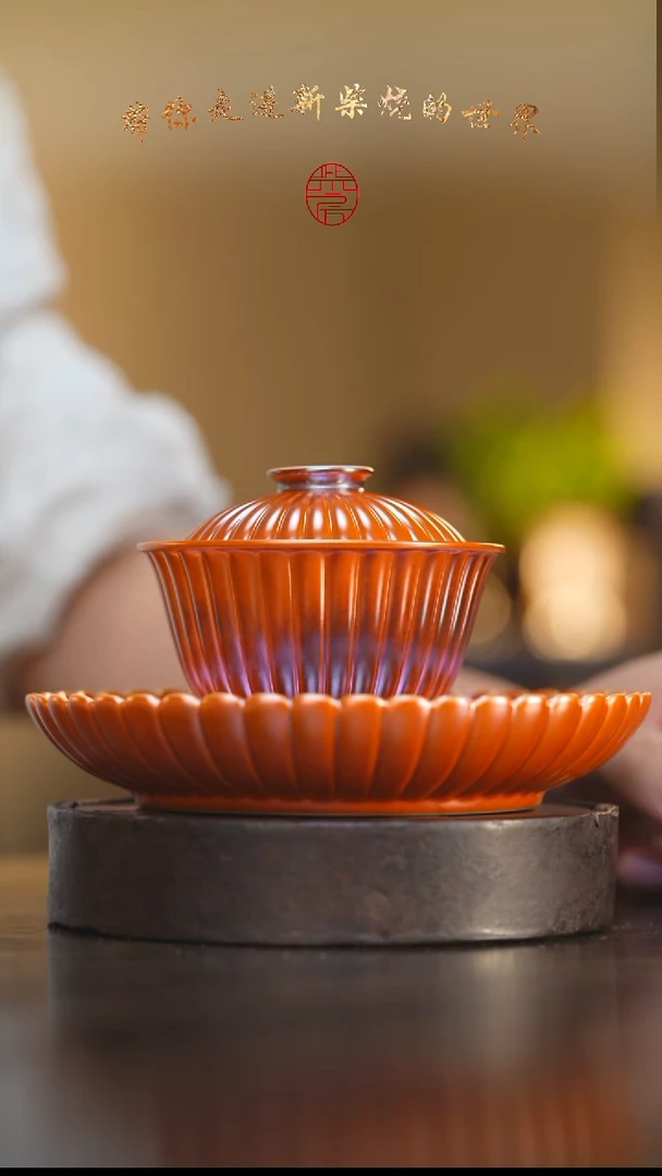 132柴房陶瓷柴烧菊瓣盖碗套组