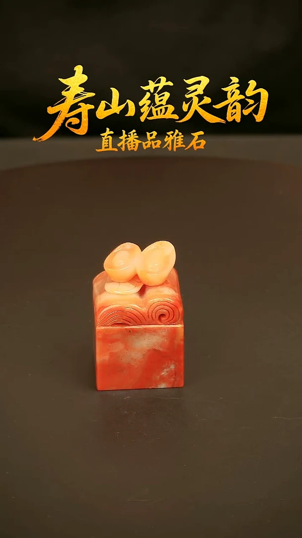 寿山石其他印石印章