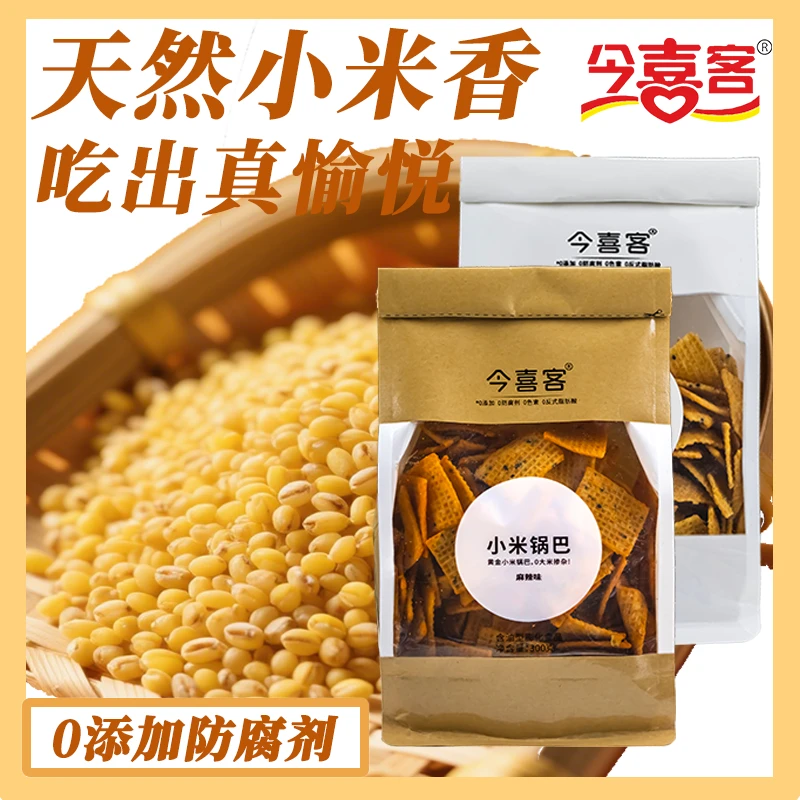秒杀爆款今喜客锅巴零0添加剂网红解馋小零食 300g 麻辣味/五香味