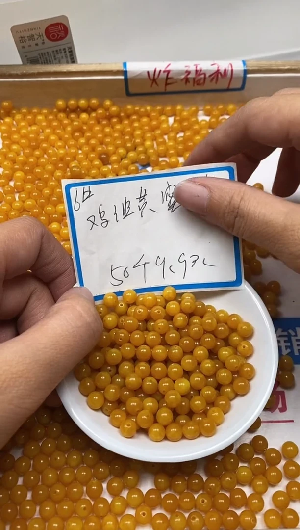 【闪购商品】蜜蜡裸石未镶嵌M2鸡油黄蜜蜡 6mm50颗9.9元
