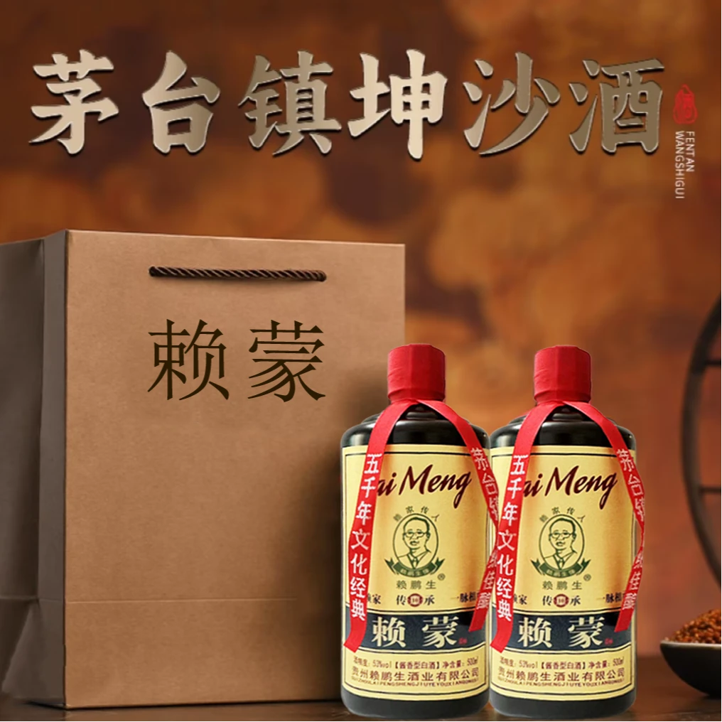 赖鹏生赖蒙传承10版酱香型白酒53度500ml53%Vol