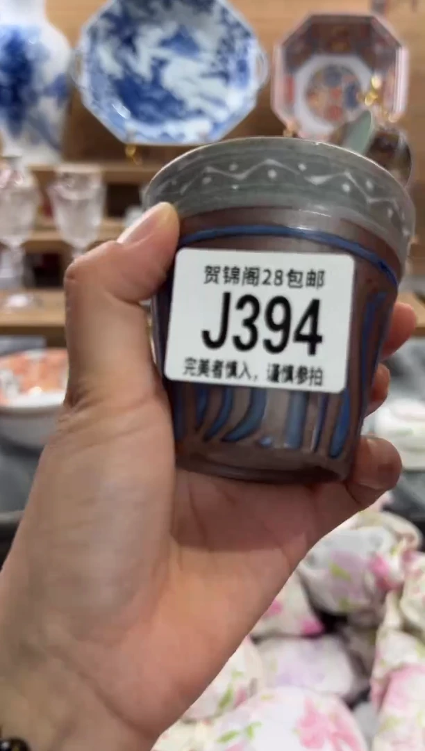 瓷片C****蔡      J394