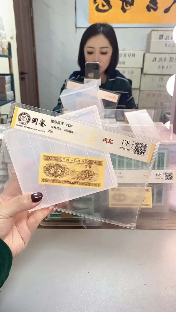 1953年壹分国鉴评级-单张-5D-OO-001