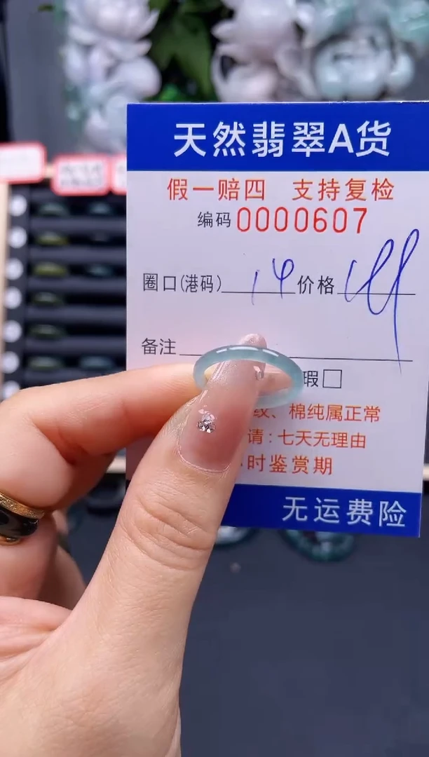 翡翠戒指未镶嵌14*0607-