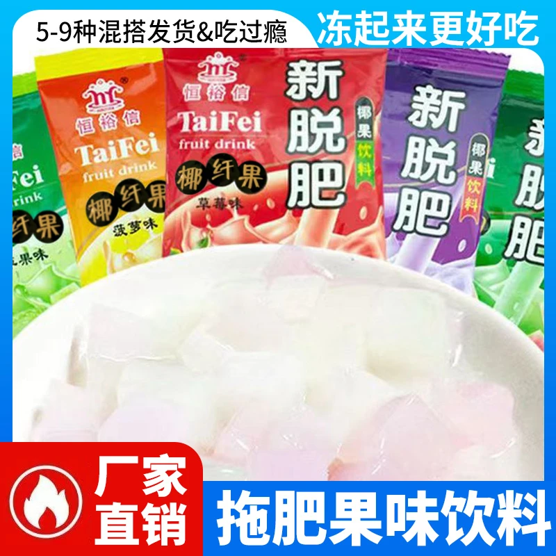 【冻起来更好吃】35g新脱肥椰果肉饮料新拖肥多口味混合夏日饮品